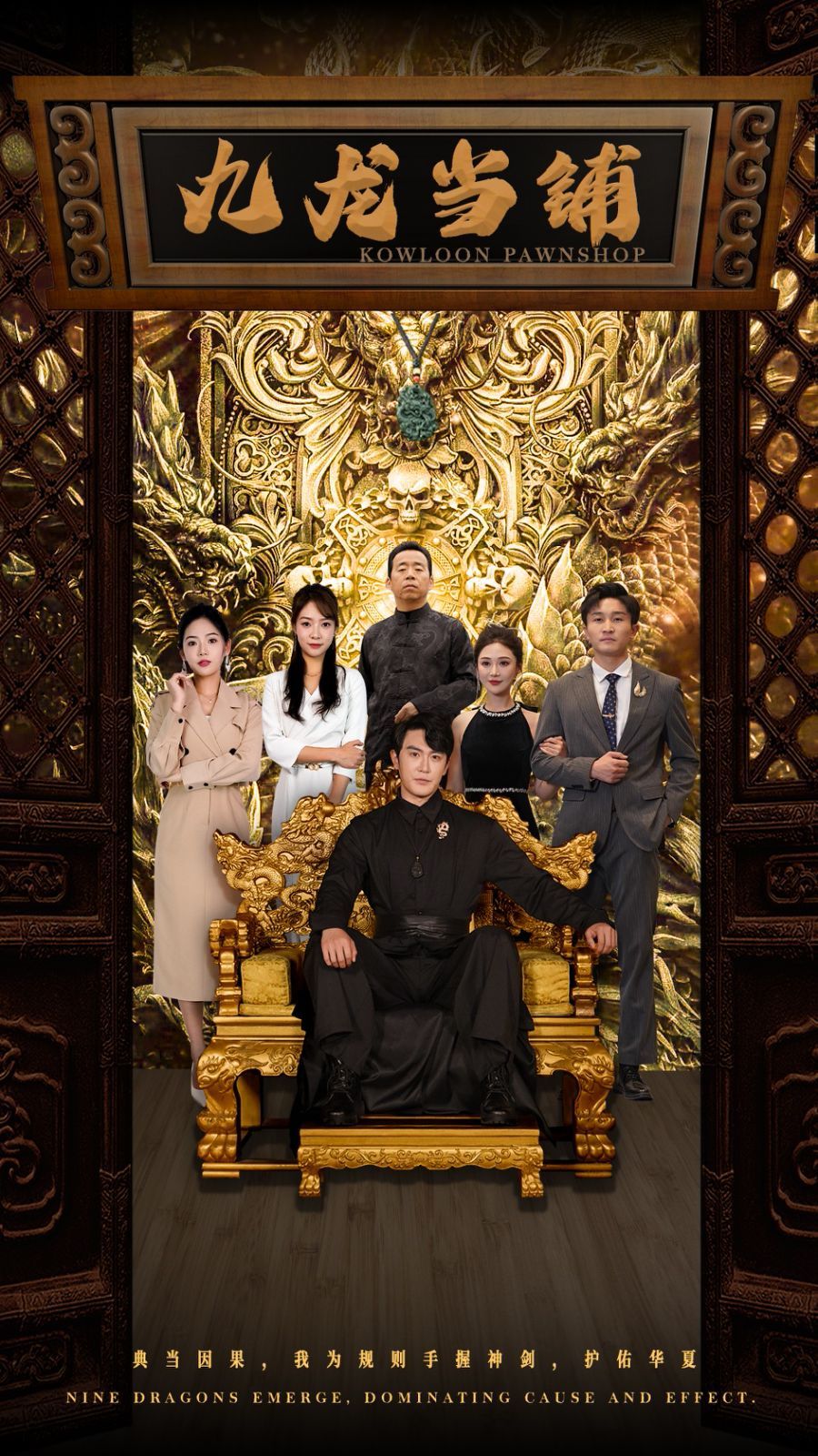 九龍當(dāng)鋪