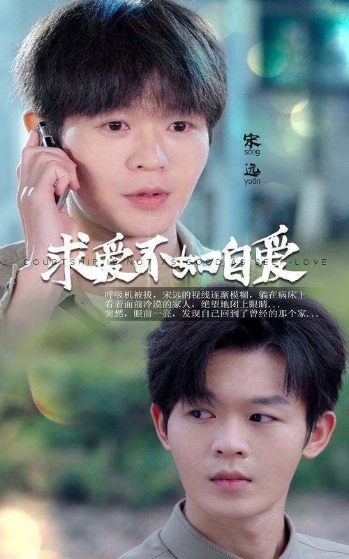 求愛(ài)不如自愛(ài)