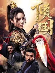 傾國