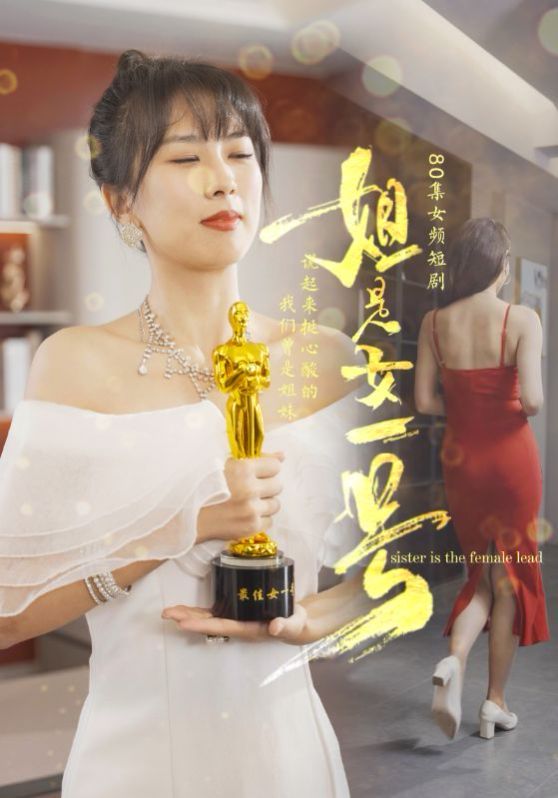 姐是女一號(hào)