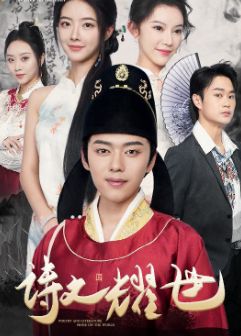詩(shī)文耀世