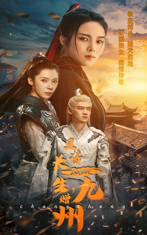 且將長(zhǎng)生贈(zèng)九州