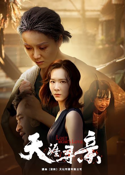 天涯尋親