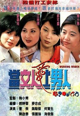 當(dāng)女人愛上男人粵語版