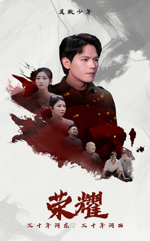 榮耀