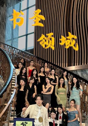 書圣領(lǐng)域