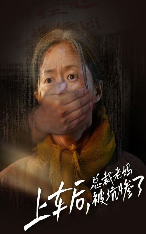 上車后，總裁老媽被坑慘了