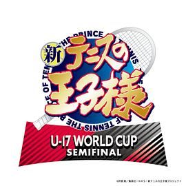新網(wǎng)球王子 U-17 WORLD CUP SEMIFINAL