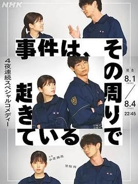 事件、在那周圍發(fā)生