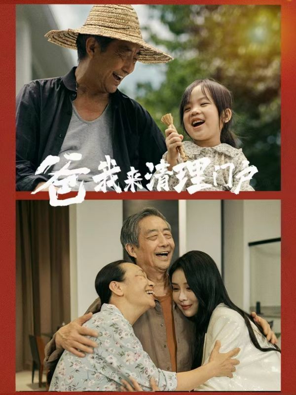 爸我來(lái)清理門戶
