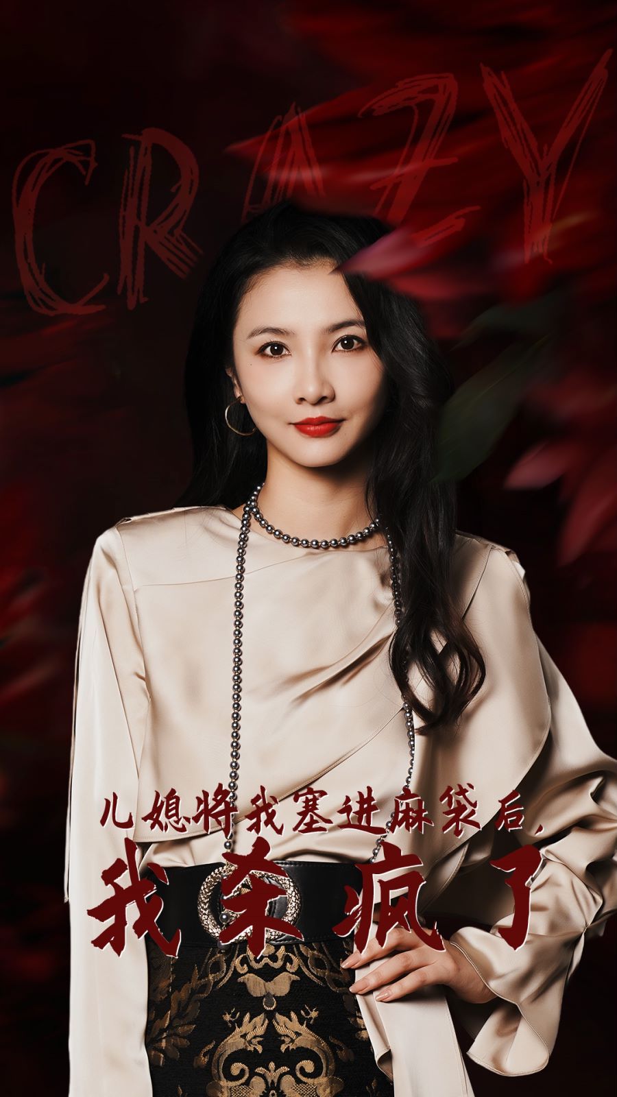兒媳將我塞進(jìn)麻袋后，我殺瘋了
