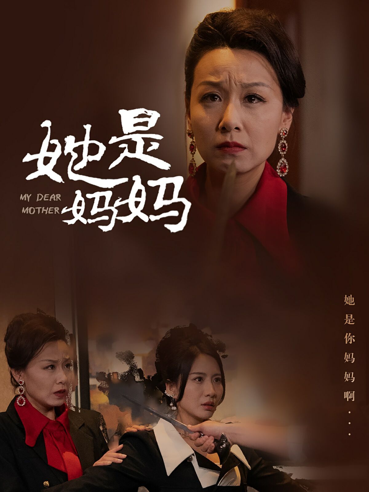 她是媽媽（你是媽媽）