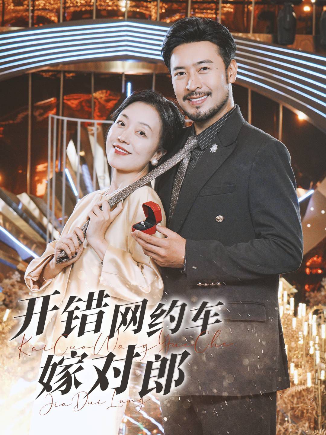 開(kāi)錯(cuò)網(wǎng)約車(chē)嫁對(duì)郎