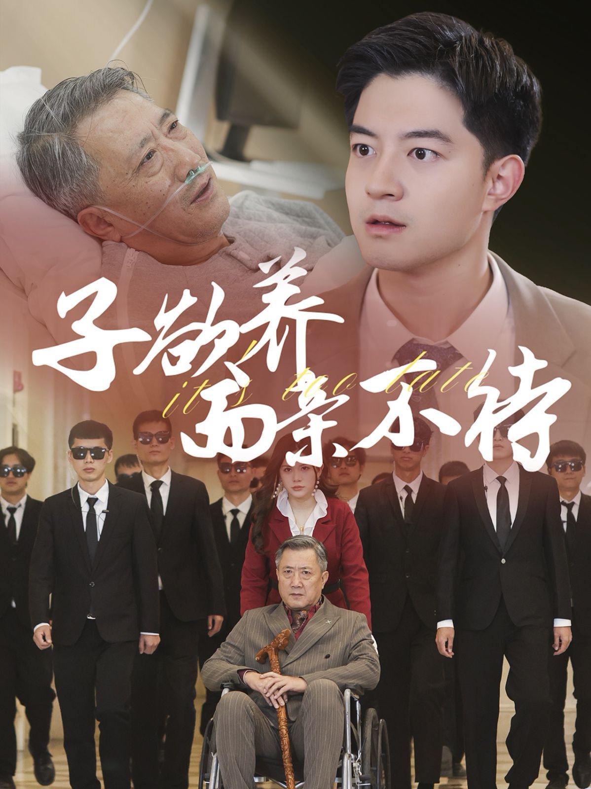 子欲養(yǎng)而親不待