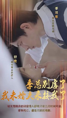 季總別虐了，我未婚夫來(lái)接我了