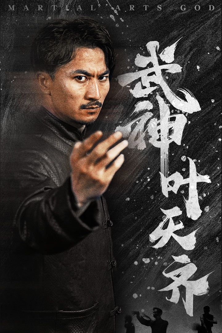 武神葉天齊（蟄伏）（不再退讓）