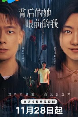 背后的她，眼前的我