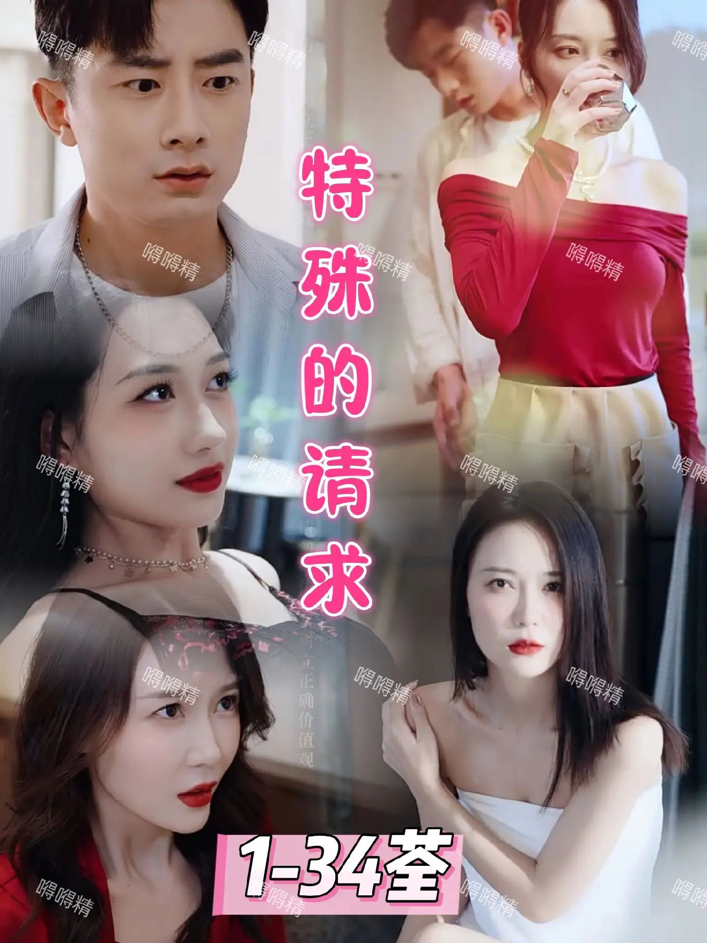 特殊的請求