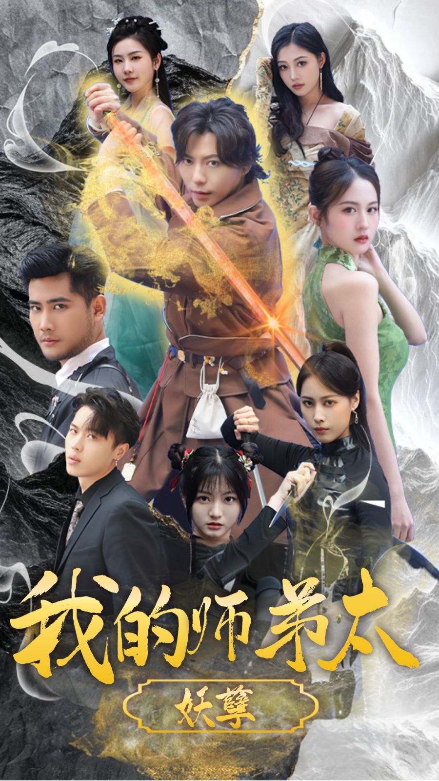 我的師弟太妖孽（九陰九陽(yáng)）