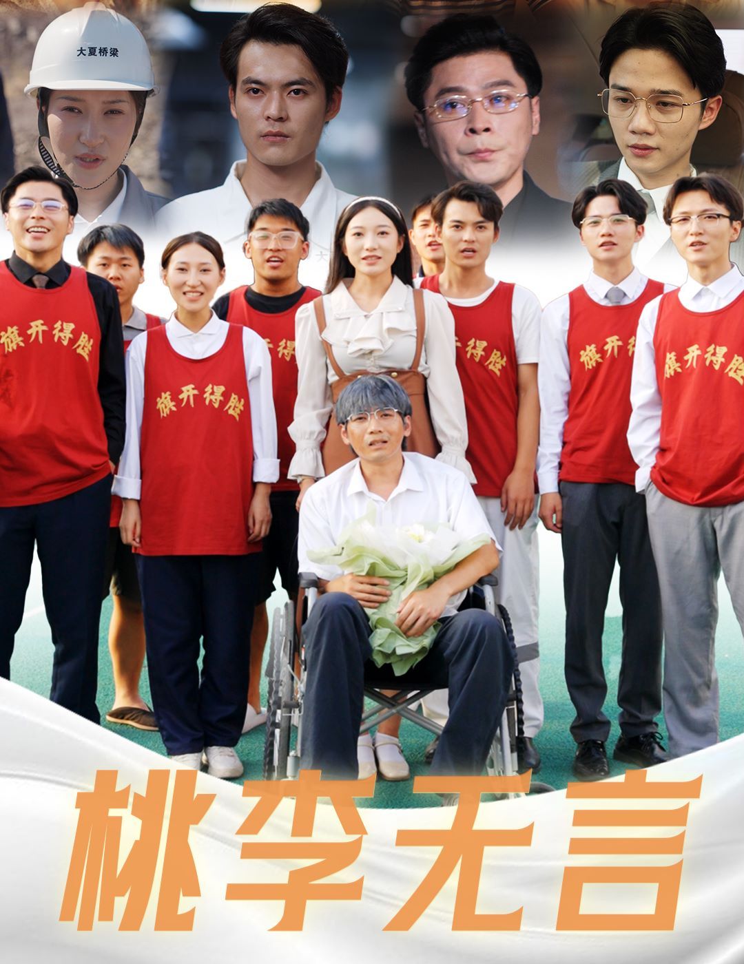 桃李無(wú)言