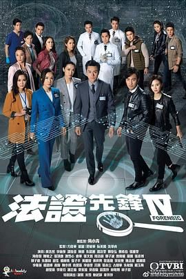 法證先鋒4 普通話(huà)版