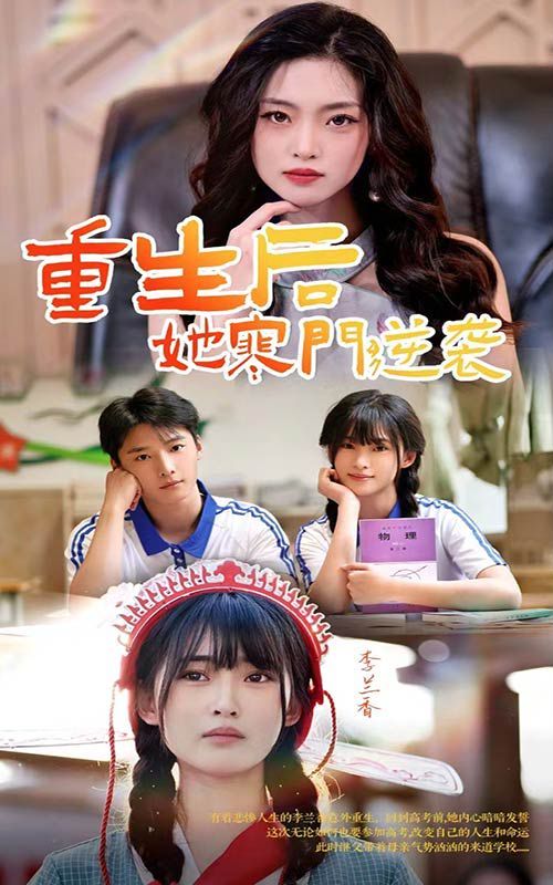 重生后，她寒門逆襲