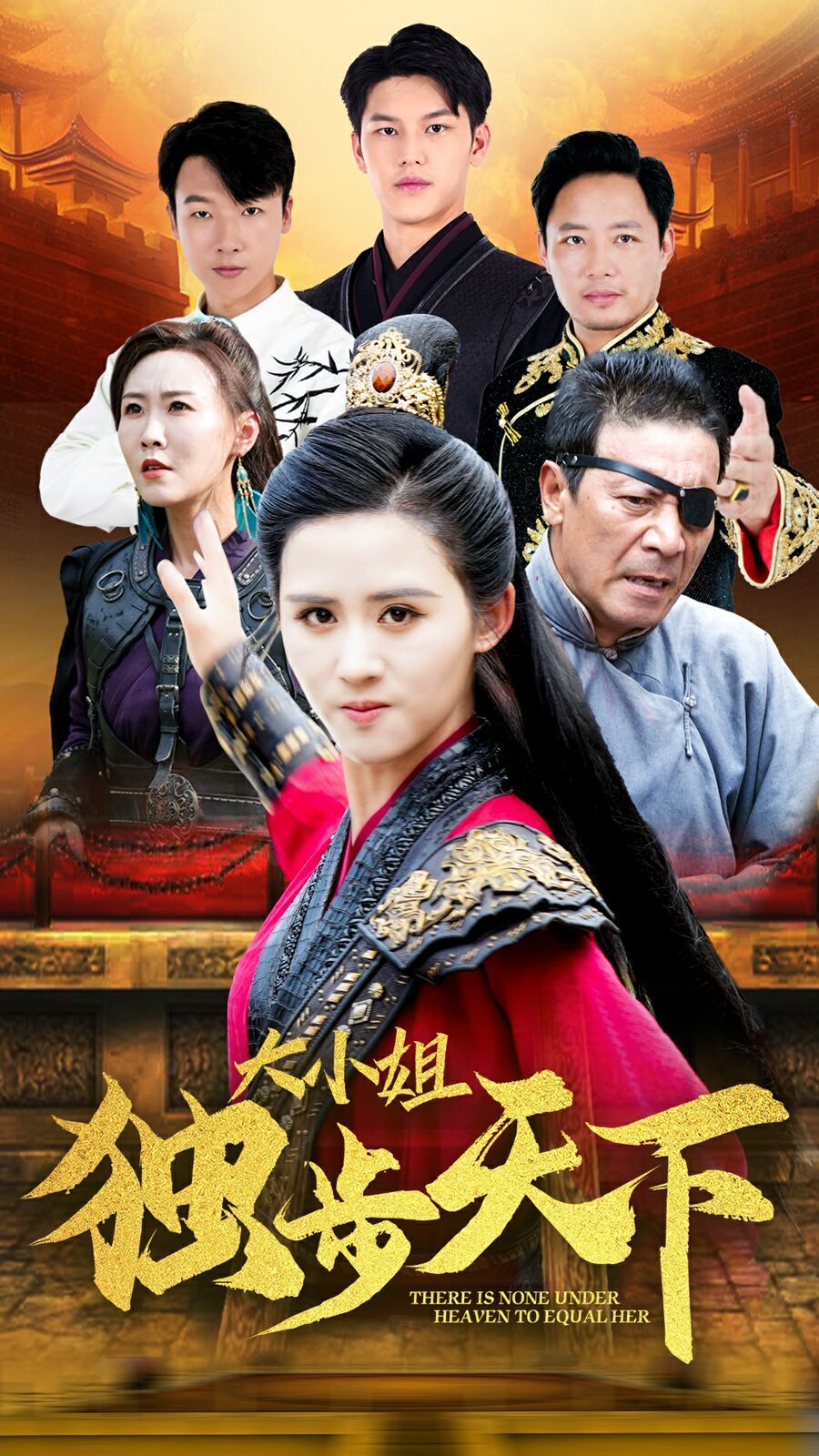 大小姐獨步天下