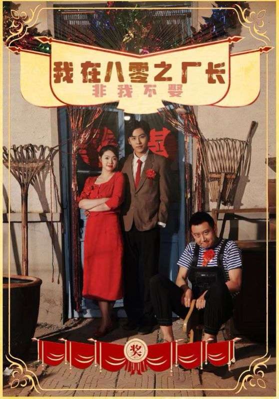 我在八零之廠長(zhǎng)非我不娶