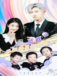 總裁三胞胎是你孩子（蕭總三胞胎是你孩子）