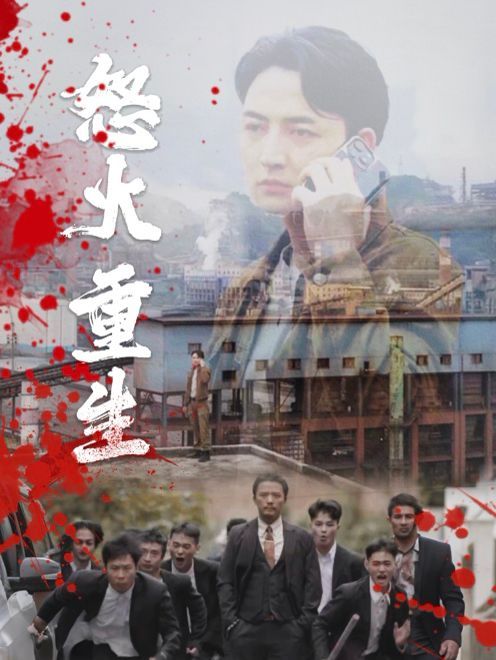 怒火聽(tīng)濤