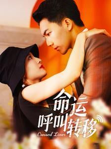 命運(yùn)呼叫轉(zhuǎn)移