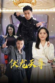 都市伏龍?zhí)熳? /></a><a
					href=