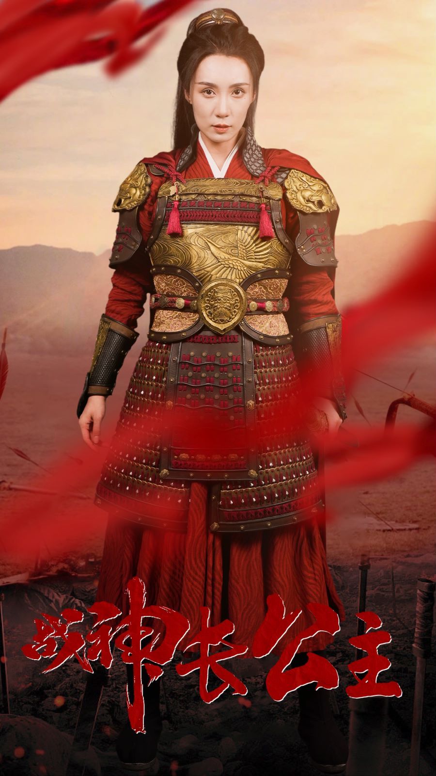 戰神長公主