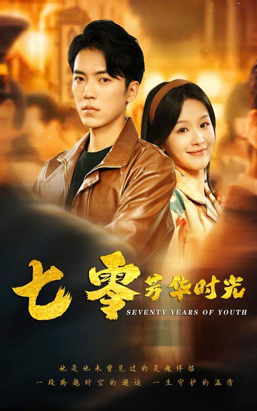 七零芳華時(shí)光（穿書(shū)七零：冷面軍少夜夜洗床單）