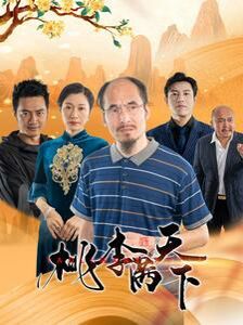 桃李滿天下