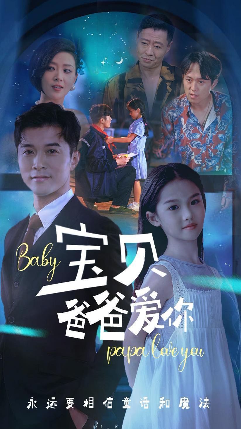 寶貝爸爸愛(ài)你