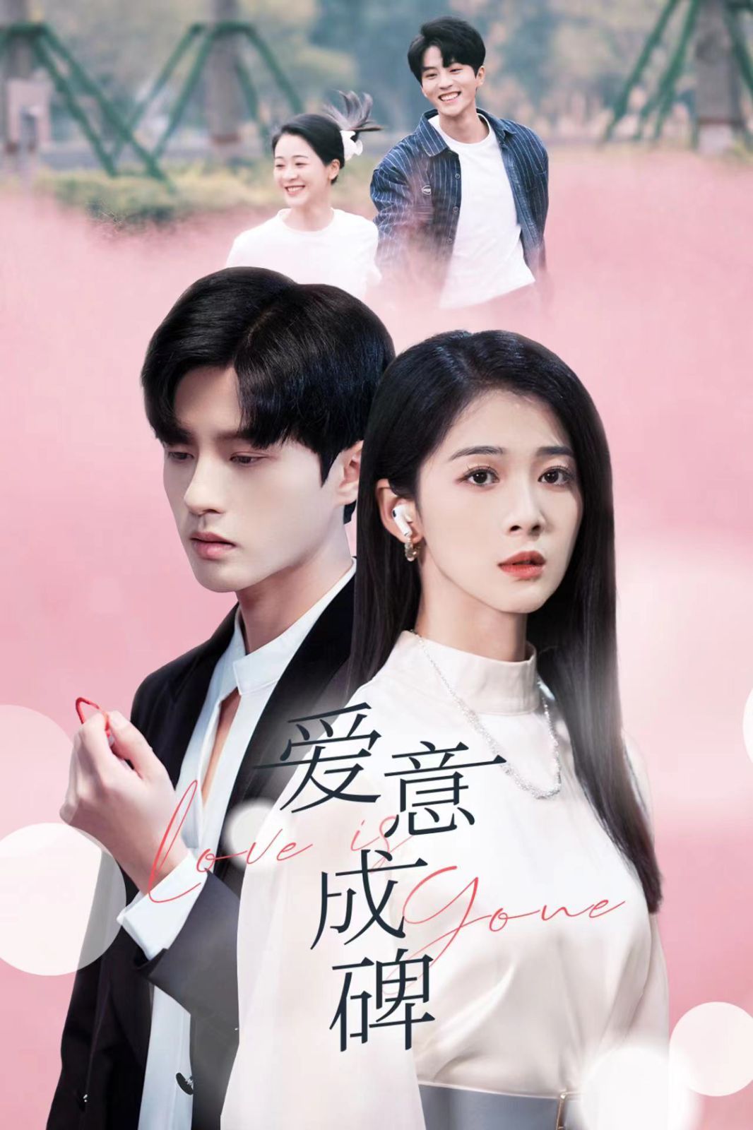 愛(ài)意成碑