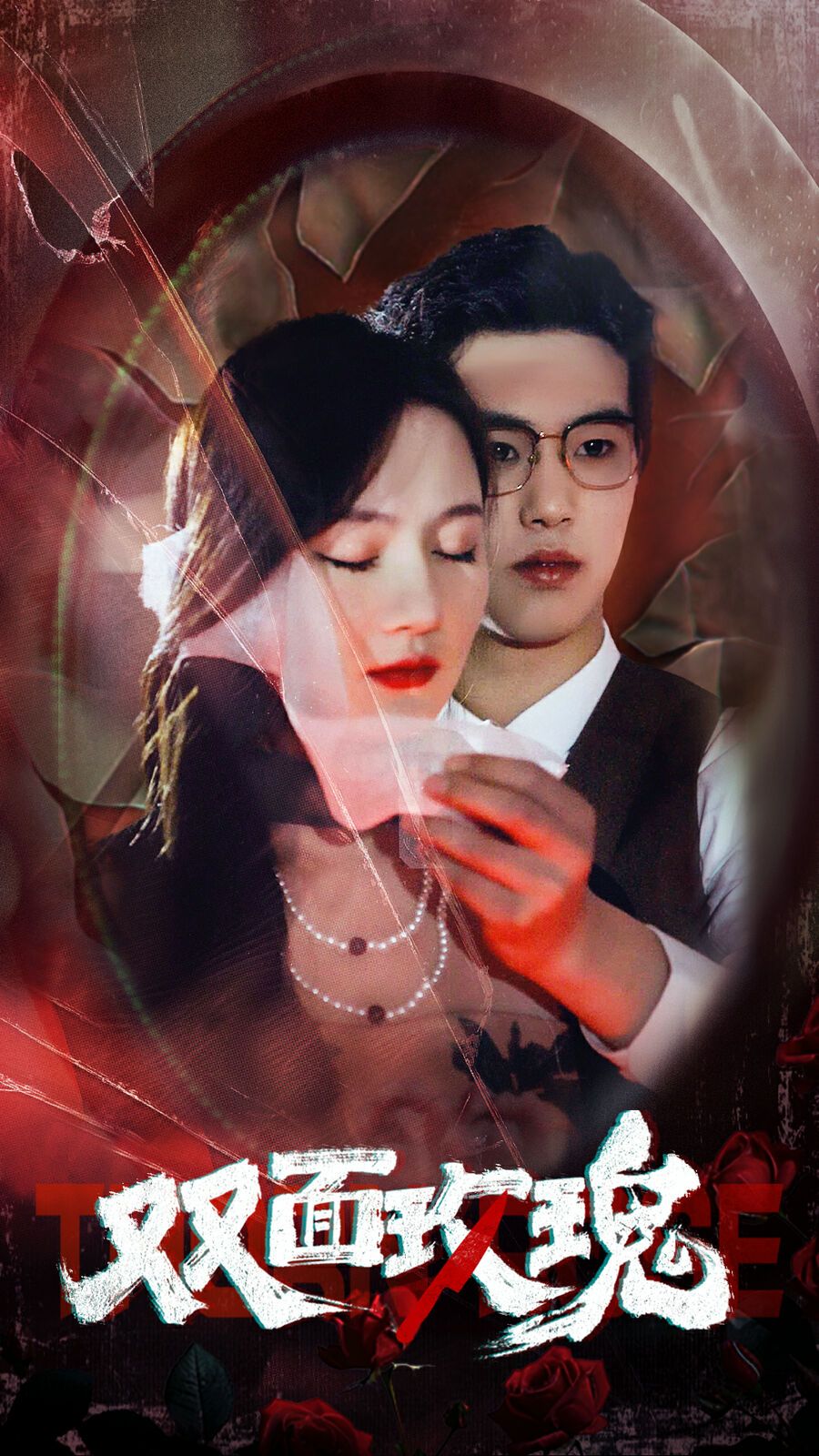 雙面玫瑰