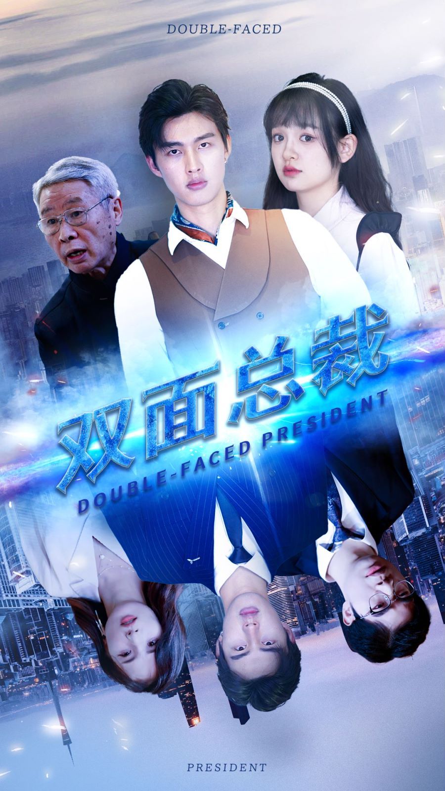 雙面總裁