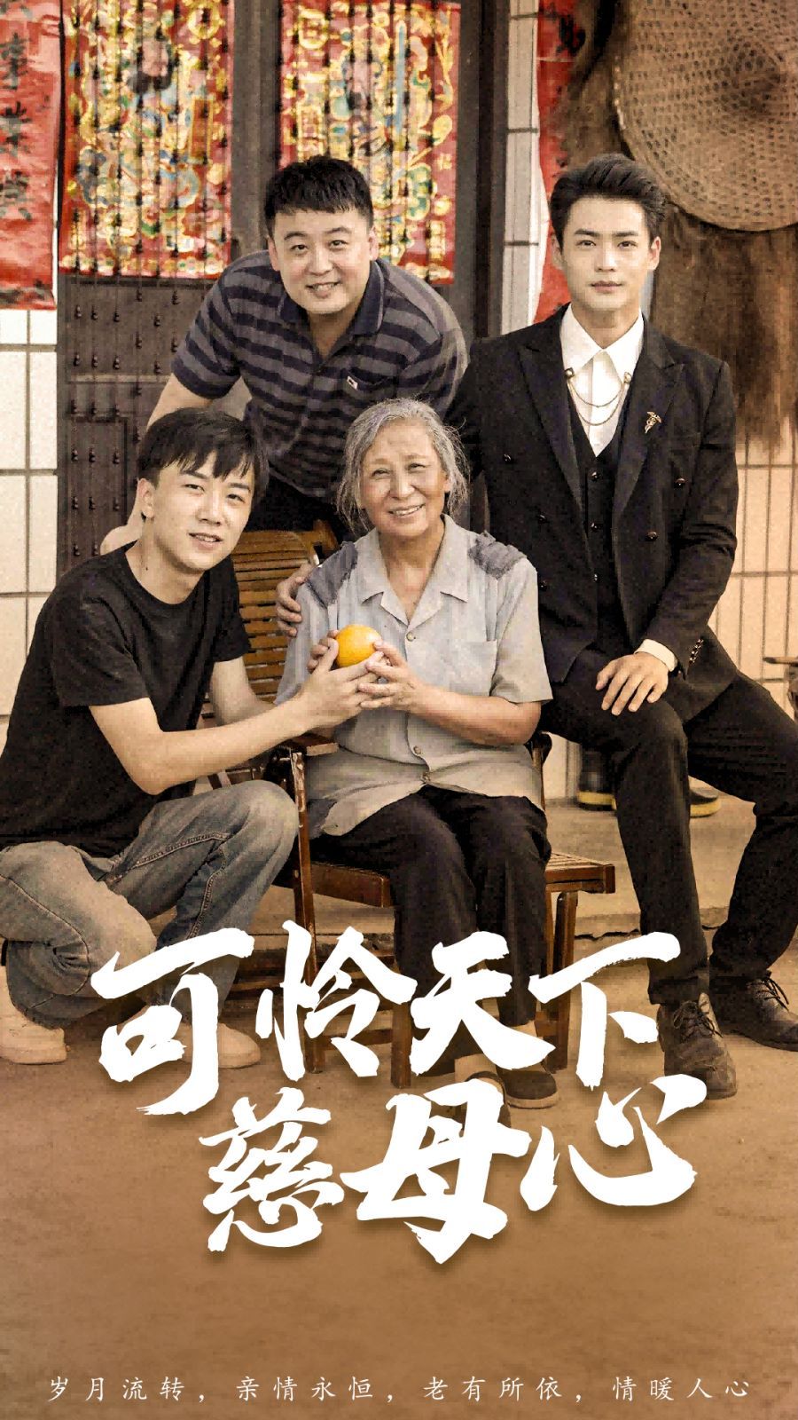 可憐天下慈母心（母望子歸）