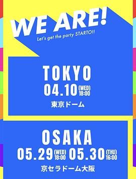 WE ARE! 星達拓派對開始！