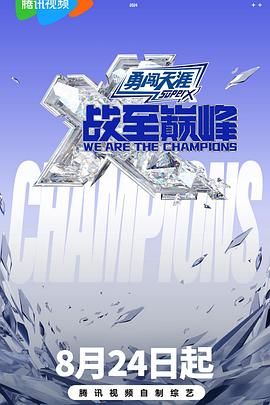 戰(zhàn)至巔峰 第三季