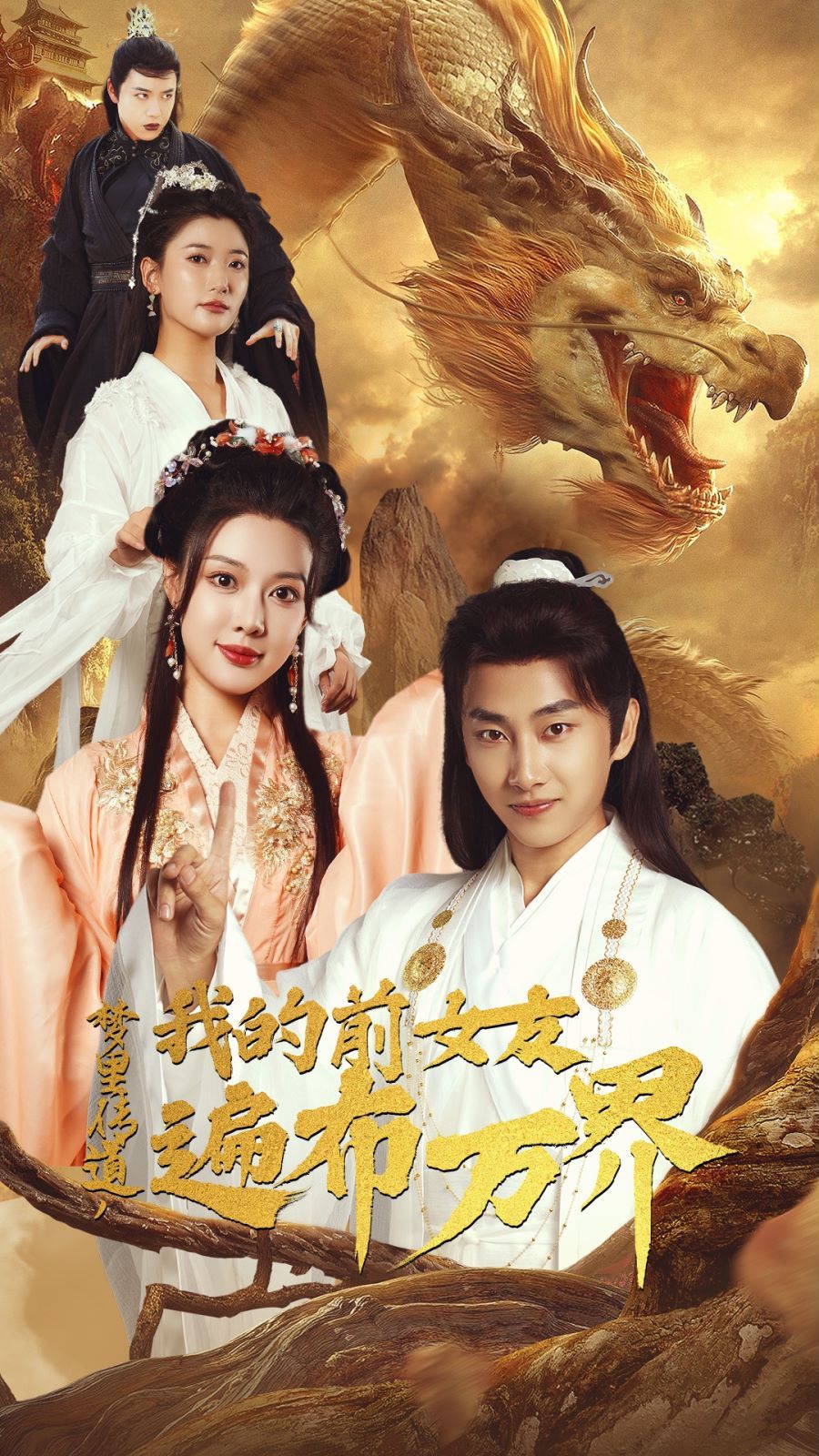 夢(mèng)里傳道，我的前女友遍布萬界