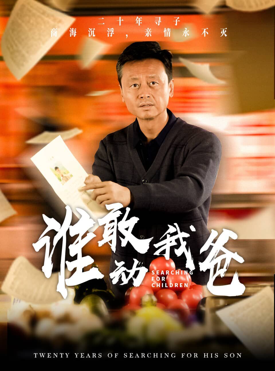 誰(shuí)敢動(dòng)我爸