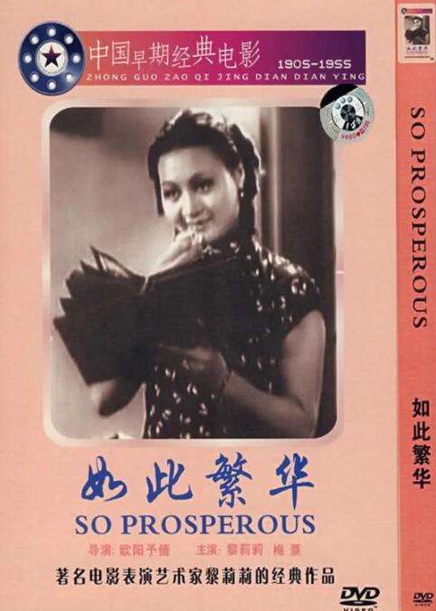 如此繁華