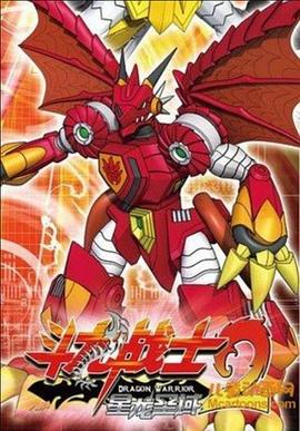 斗龍戰士2之星龍圣域