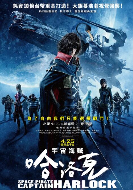 船長哈洛克