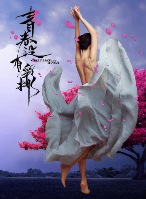 青春沒(méi)有彩排