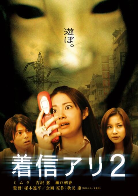 鬼來電2