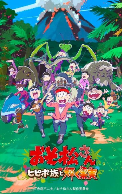 阿松 新作動(dòng)畫 第1部